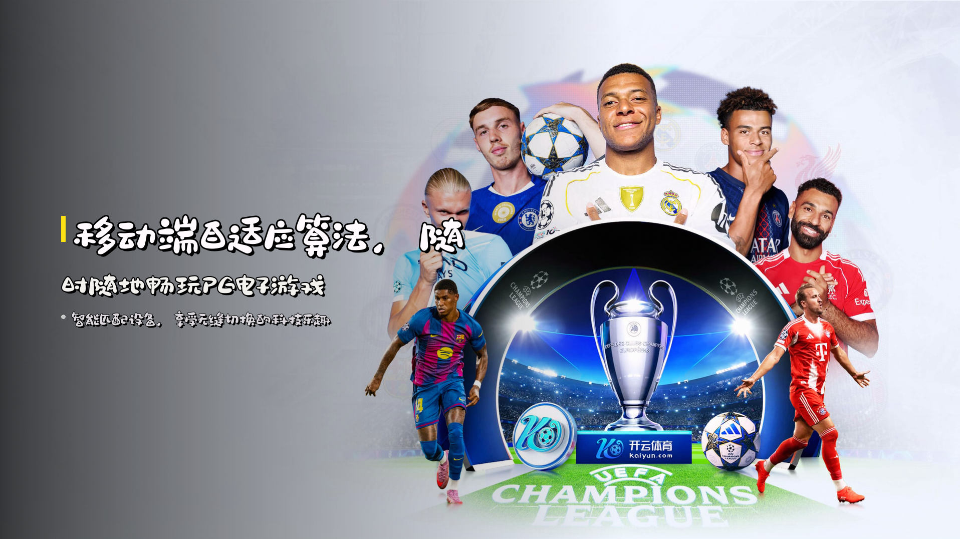 移动端<strong>自适应算法</strong>，随时随地畅玩PG电子游戏